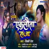 About Eklauta Raja (Bhojpuri) Song