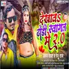 About Dekhav Dhodi Sawagat Me 2.0 (Bhojpuri song) Song