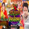 About Chhori Kumarki Dil Delko Song