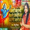 Bhagto Karlo Taiyari Ayodhya Dham Jane Ki (Ram Bhajan (Hindi))