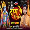 Ram Ke Deewane (Ram Bhajan Bhojpuri)