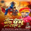 About Duniya Deewana Baate Prabhu Shree Ram Ke Song