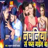 About Nachniya Se Fas Gail Ba (Bhojpuri) Song