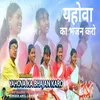 About Yahova Ka Bhajan Karo Song