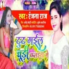 About Tut Gael Chudi Kalaeya  Me Ranjana Raj Ke (Bhojpuri Song) Song