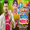 About Happy Birthday Pramod Bhaiya Ke Song