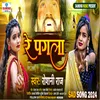 About Re Pagla (Bhojpuri) Song