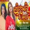 Ago Rangdare Ke Jaan Hae (Bhojpuri song)