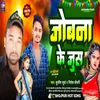 Jobna Ke Jus (Bhojpuri)