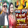About Naya Sal Me Murga Bhujai (Bhojpuri) Song