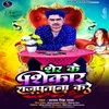 About Sher Ke Sikar Rajputana Kare (Bhojpuri) Song