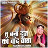 About Tu Banya Duj Ka Chand Baba (Hindi) Song