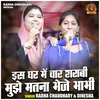 About Is Ghar Me Char Sharabi Mujhe Matna Bheje Bhabhi (Hindi) Song
