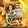 Karile Belong Rajbhar Pariwar Se (Bhojpuri)