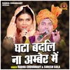 Ghata Badli Na Amber Me (Hindi)