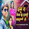 About Ham T Piya Ke Dulari Kahatani Ho Song