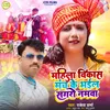 About Mahila Vikash Manch Ke Bhail Namva (Bhojpuri) Song