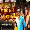 About Na Chuti Jaan Kail Badmashi (Bhojpuri song) Song