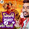 About Mili Sunar Tor Pati (Bhojpuri) Song