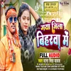 About Gaya Jila Biharwa Me Song