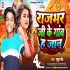 About Rajbhar Ji Ke Gaon Ha Jaan (Bhojpuri) Song