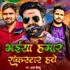 Bhaiya Hamar Rock Star Hawe