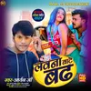 About Lawna Bate Badh (Bhojpuri Song) Song