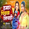 About Hamar Piyava Sepahi (Bhojpuri) Song