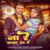 About Na Re Dada Na Re (Bhojpuri Song) Song