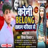 Kareni Belong Tatwan Pariwaar Se (Bhojpuri Romantic song)