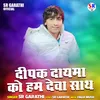 Deepak Dayama Ko Ham Deva Sath (Hindi)