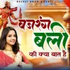 About Bajrang Bali Ki Kya Baat Hai (Hindi) Song