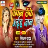 About Kafan Leke Aiha (Bhojpuri) Song