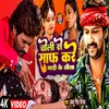 About Choli Se Saf Kare (Bhojpuri) Song