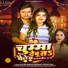 About Chumma Debu T Balance Dalwaib (Bhojpuri) Song