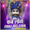 Kab Loge Khabar More Shyam (Hindi)