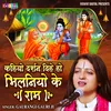 About Kahiyo Darshan Dihe Ho Bhilaniyo Ke Ram Song