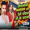 Othlali Lagawal Chhod Deni Chauhan Ki Ke Chatla (Bhojpuri)