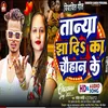 About Tanya Jha Di Ka Chauhan Ke (Bhojpuri) Song