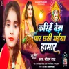 Karihe Bera Paar Chhathi Maiya Hamar