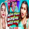 About Bhaiya Tohar Kasaiya Bhaile Nanado (Bhojpuri Song) Song