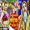 About Sarkata Raja Ji Sadiya Kamar Se (Bhojpuri Song) Song