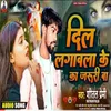 About Dil Lagwala Ke Ka Jaruri Ba (Bhojpuri) Song