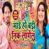 About Mai Ho Badi Nik Lagelu (Bhojpuri Bhakti) Song