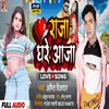 About Raja Ghare Aaja (Bhojpuri) Song