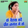 Ke Vaishya Ki Preet Jagat Mein Ke (Hindi)