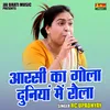 Aarsi Ka Gola Duniyan Mein Rola (Hindi)