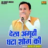 Dekh Anguthi Ghata Shog Ki (Hindi)