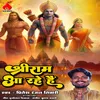 About Shree Ram Aa Rahe Hai (Hind bhajan) Song