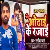 About Odhai Ke Rajai (Bhojpuri) Song